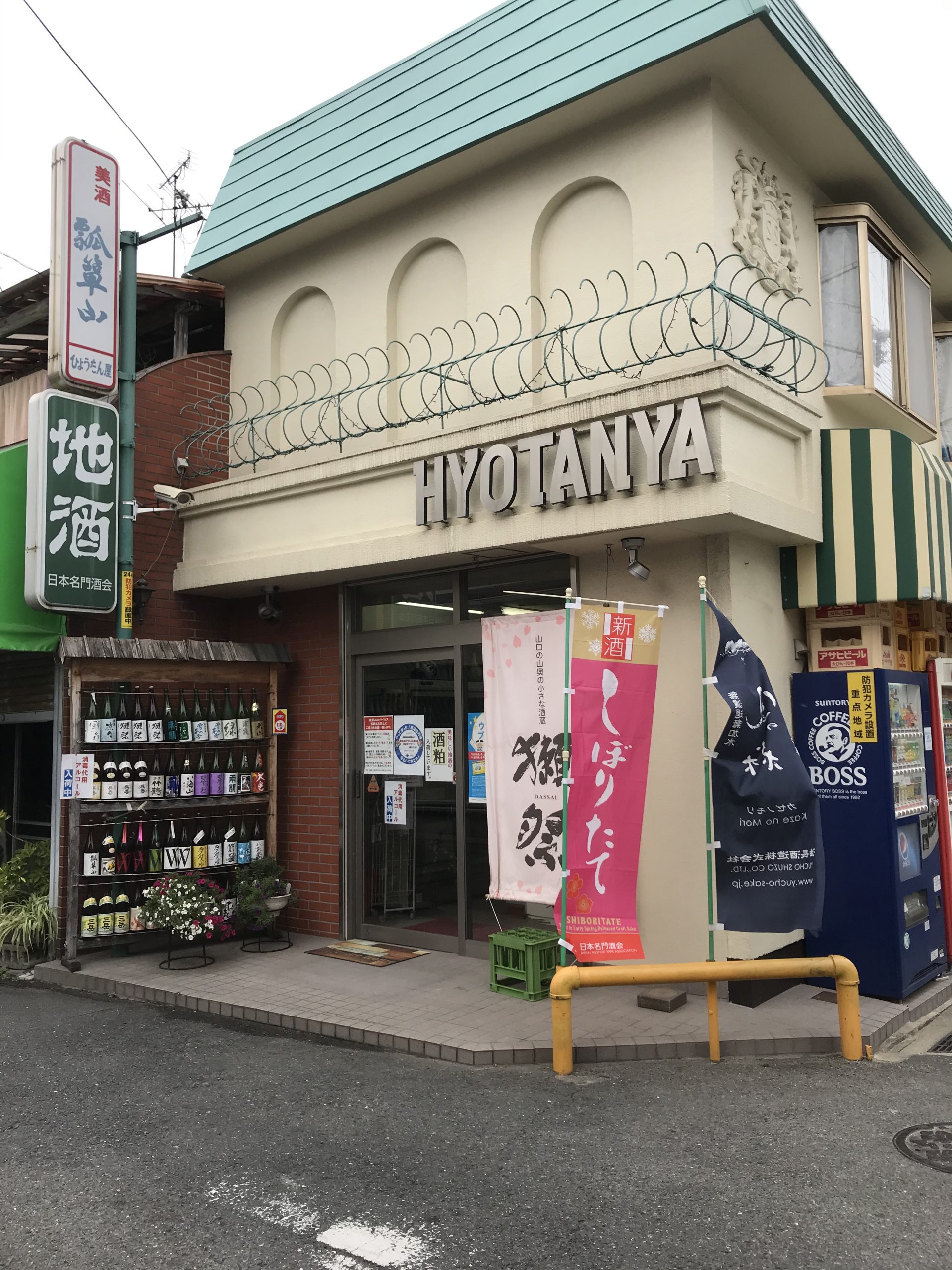 良い飲食店シリーズ（東大阪）