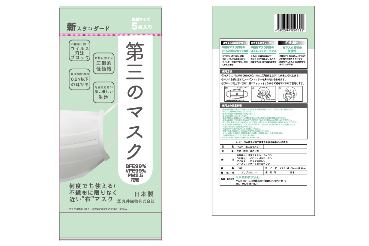 時事ネタシリーズ〜第3のマスク〜