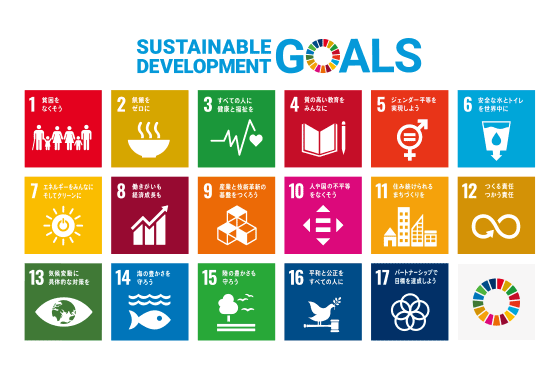 SDGsシリーズ