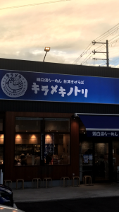 行って見ました！人気のラーメン店！